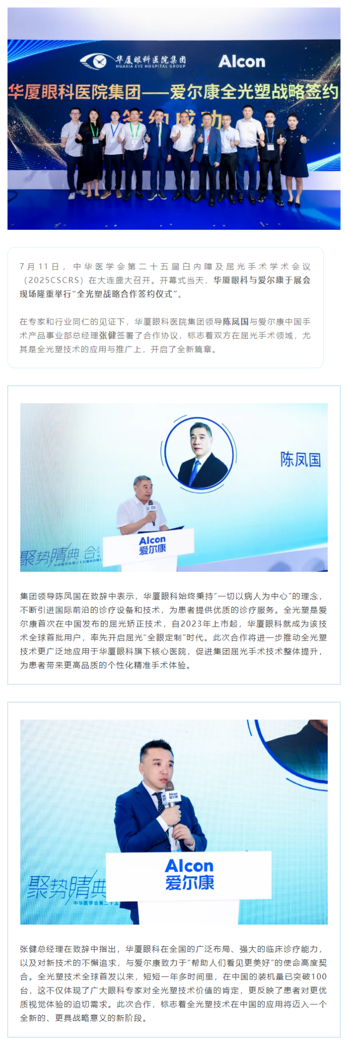 加速扩大全光塑技术应用范围！华厦眼科与爱尔康战略合作再升级.png