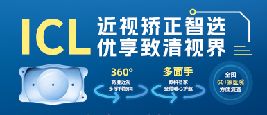 华厦眼科高度近视手术ICL晶体植入术