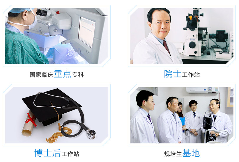 华厦眼科医院集团旗下医院拥有国家临床重点专科，三甲医院、大学附属医院等，并设有博士后科研工作站和谢立信院士指导平台。